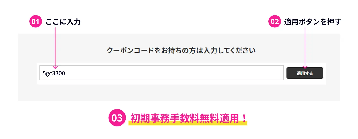 クーポンコード入力について