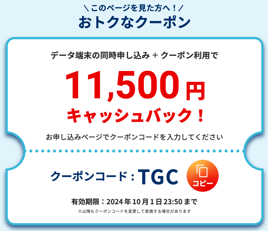 BIGLOBE WiMAXキャッシュバッククーポン