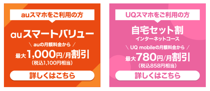 BIGLOBE WiMAX スマホ割引