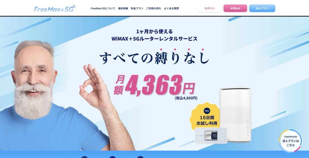 FreeMax+5G