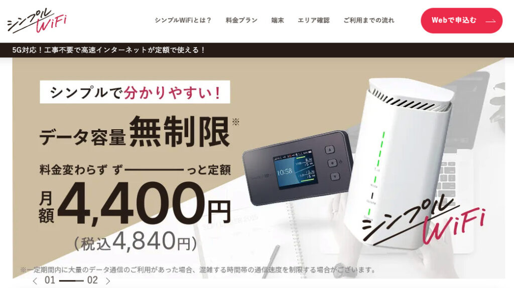 シンプルWiFiメインビジュアル