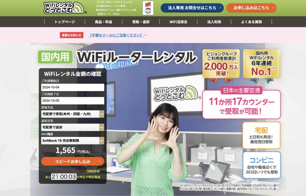 WiFiレンタルどっとこむ