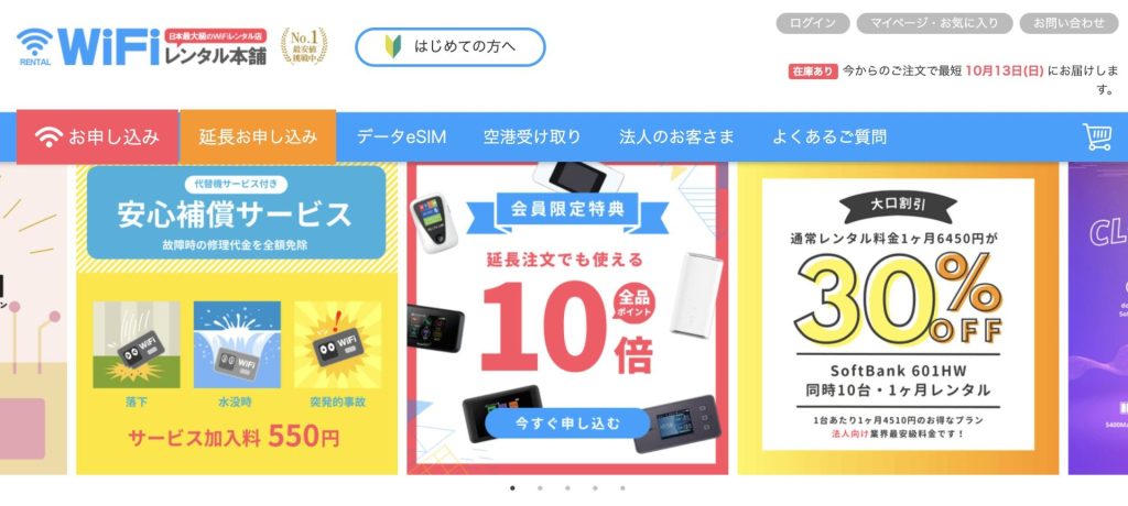 WiFiレンタル本舗