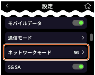 Speed WiFi DOCK 5G 01ネットワークモード設定変更画面
