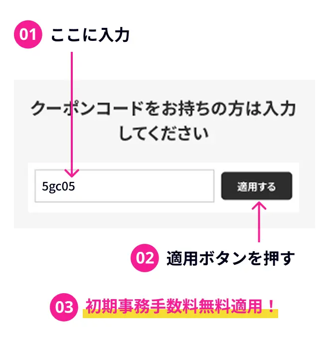 クーポンコード入力について
