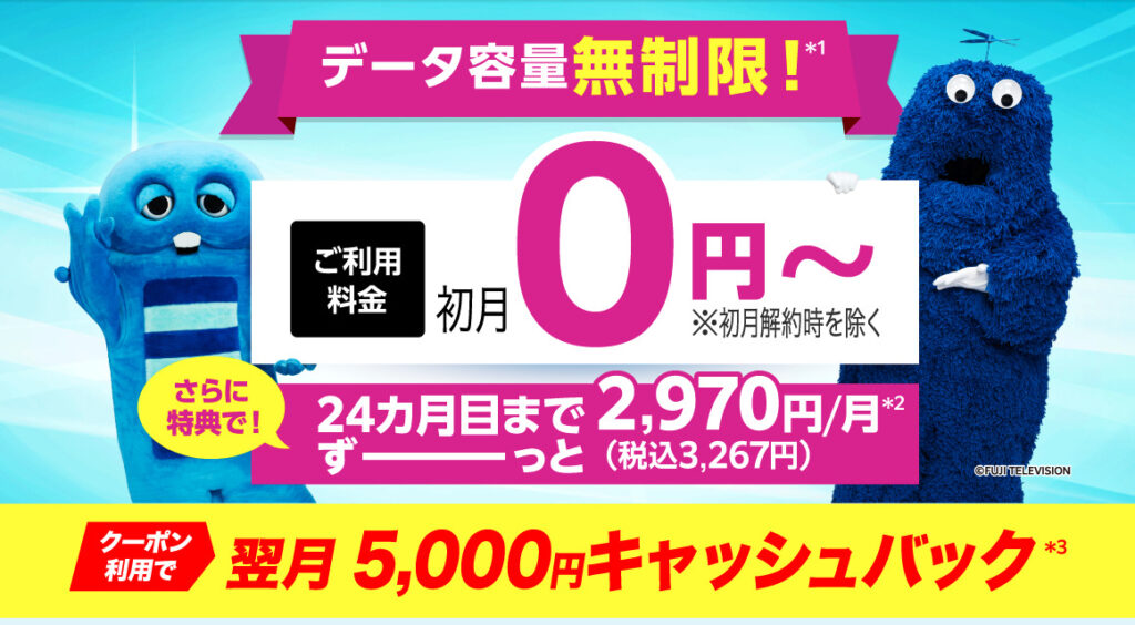 BIGLOBE WiMAX 5000円キャッシュバック