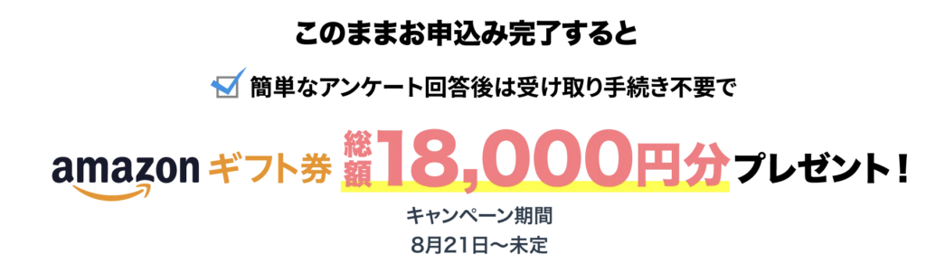 カシモWiMAX18000円キャッシュバック