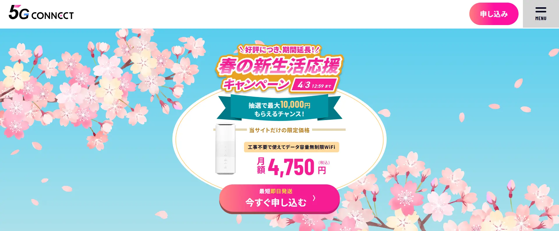 5G CONNECT 公式ページ画像