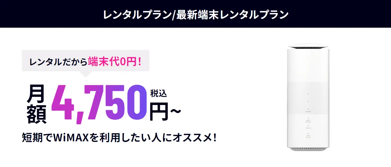 5G CONNECT レンタルプラン/最新端末レンタルプラン