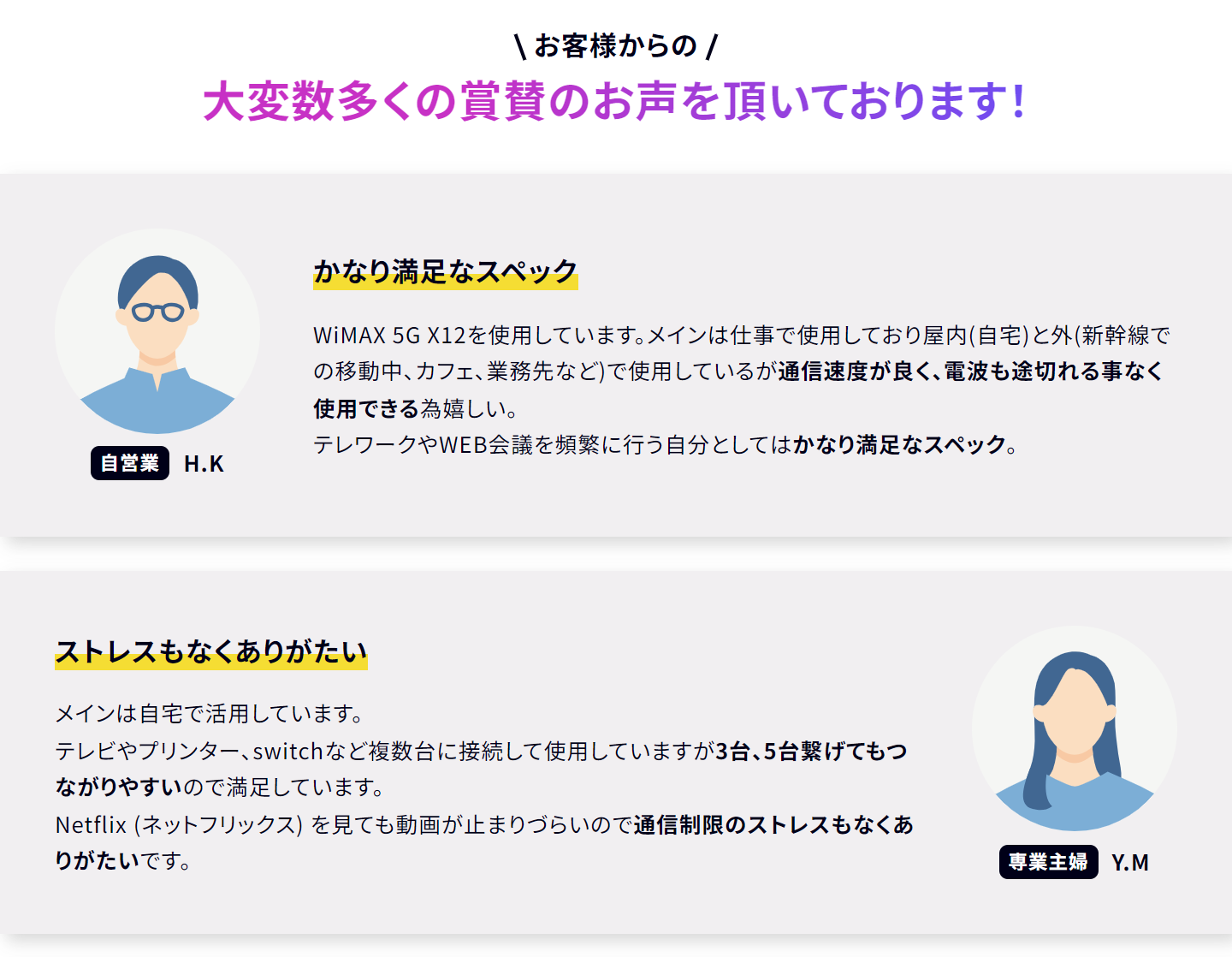 お客様からの賞賛のお声